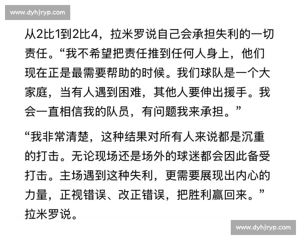 拉米罗:工体今夜只求胜海牛